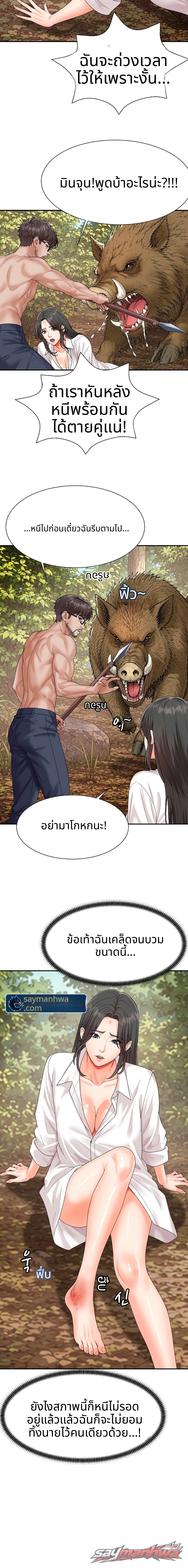 The owner of the deserted island ตอน 30 page 2