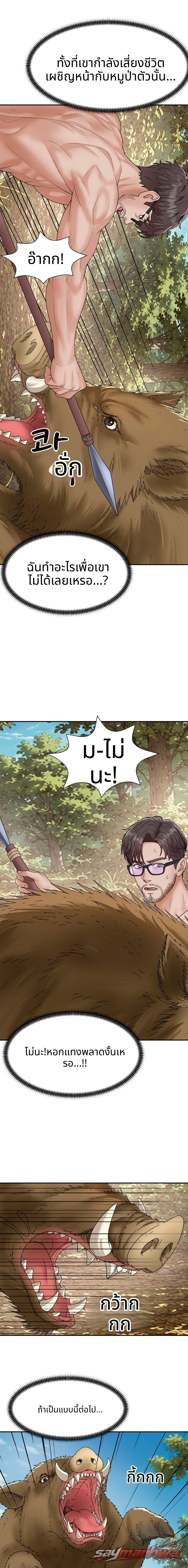 The owner of the deserted island ตอน 30 page 3