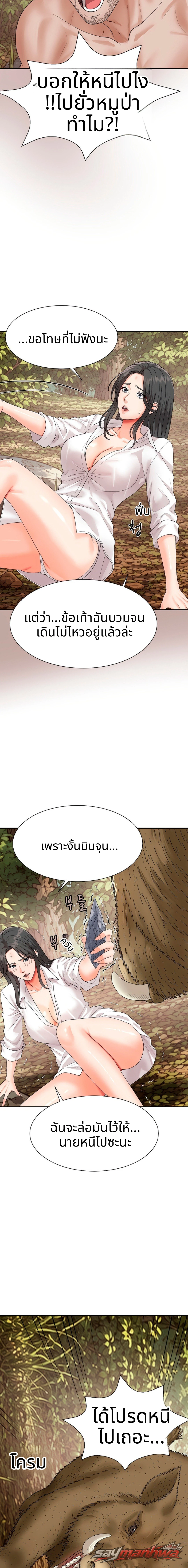 The owner of the deserted island ตอน 30 page 6