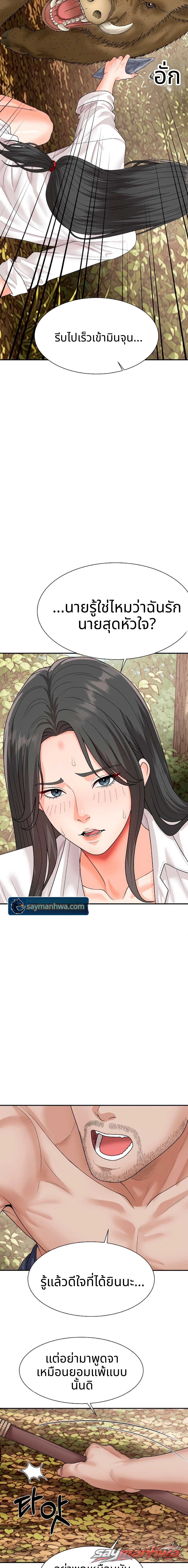 The owner of the deserted island ตอน 30 page 7