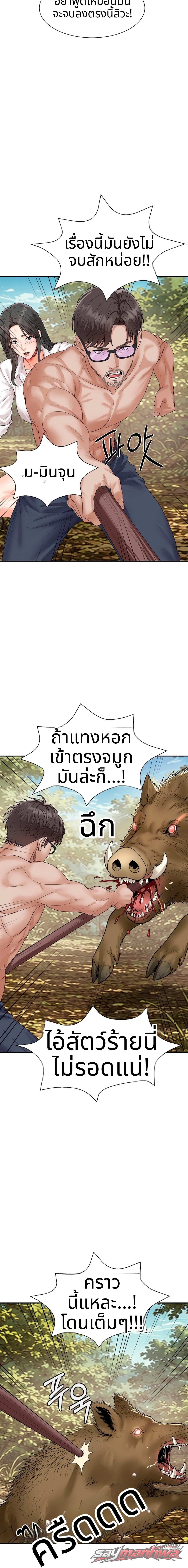 The owner of the deserted island ตอน 30 page 8