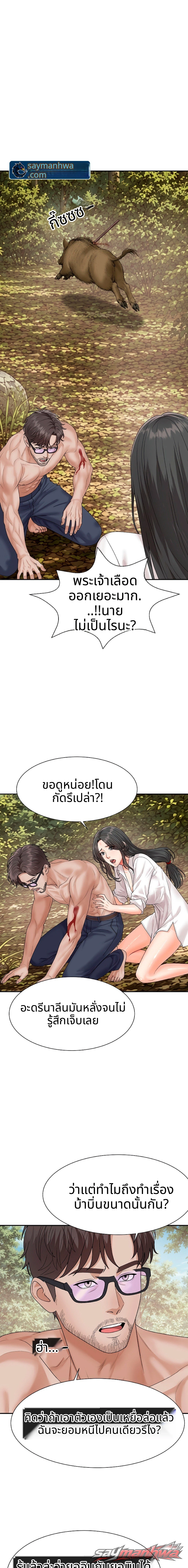 The owner of the deserted island ตอน 30 page 9