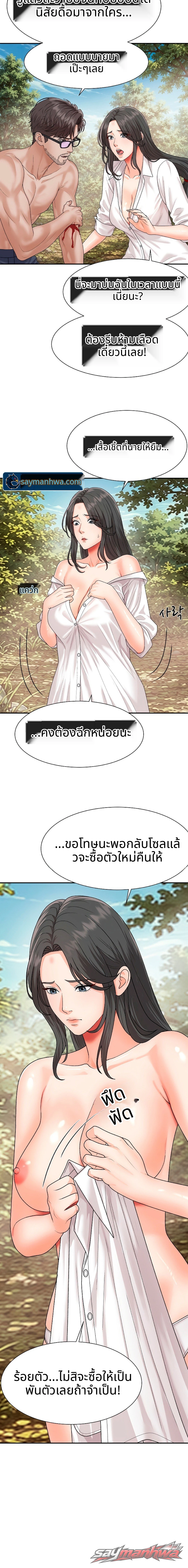 The owner of the deserted island ตอน 30 page 10