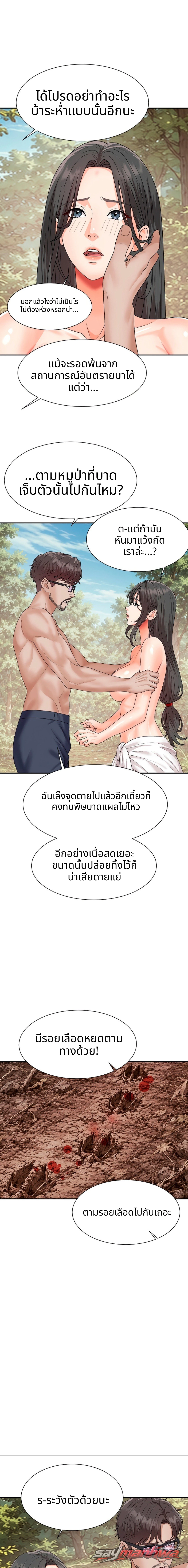 The owner of the deserted island ตอน 30 page 14