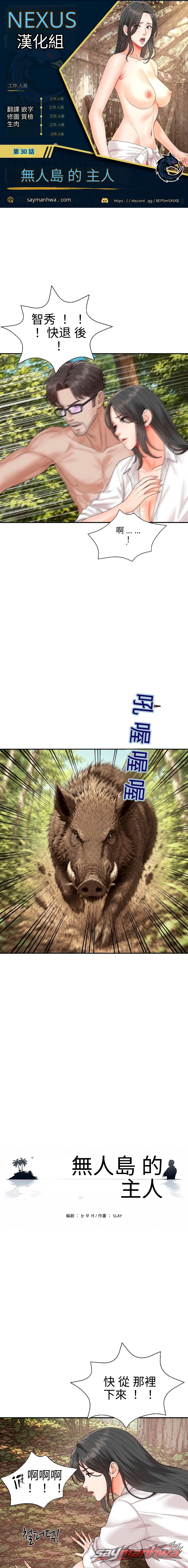 The owner of the deserted island 章節 30 page 1