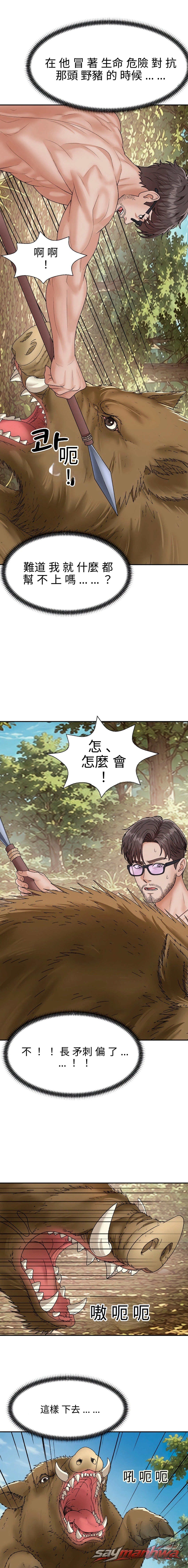 The owner of the deserted island 章節 30 page 3