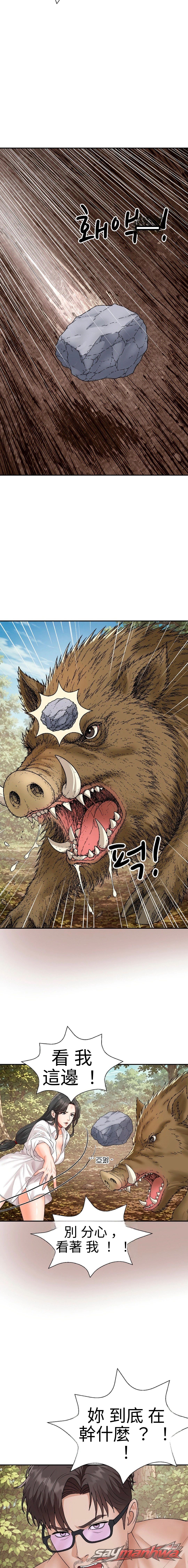 The owner of the deserted island 章節 30 page 5