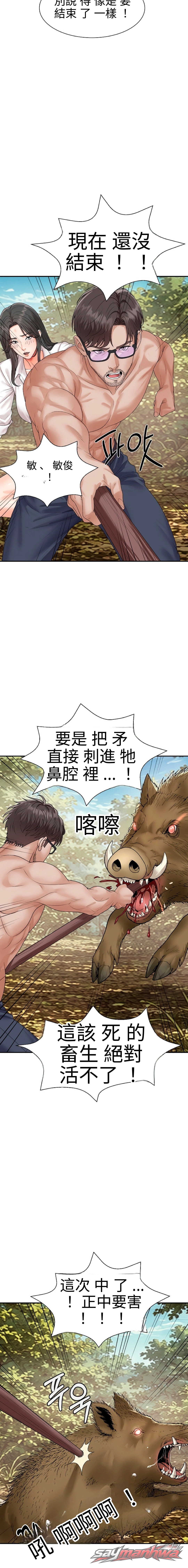 The owner of the deserted island 章節 30 page 8
