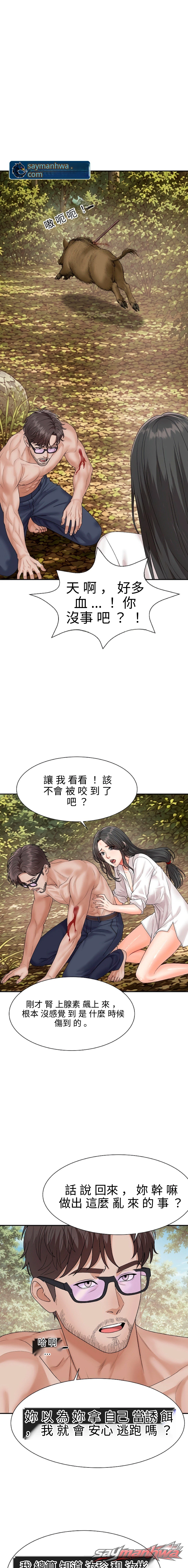 The owner of the deserted island 章節 30 page 9