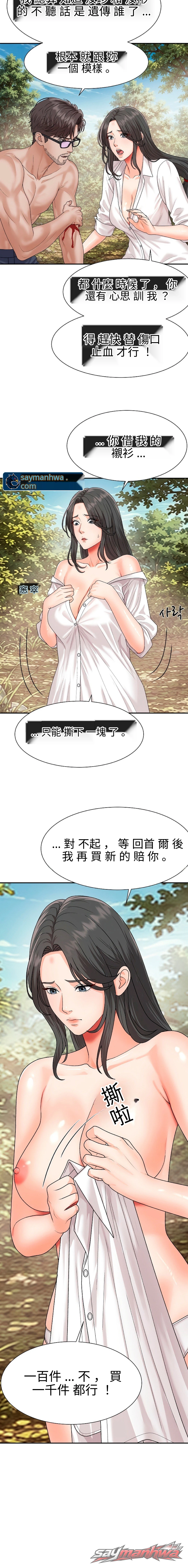 The owner of the deserted island 章節 30 page 10