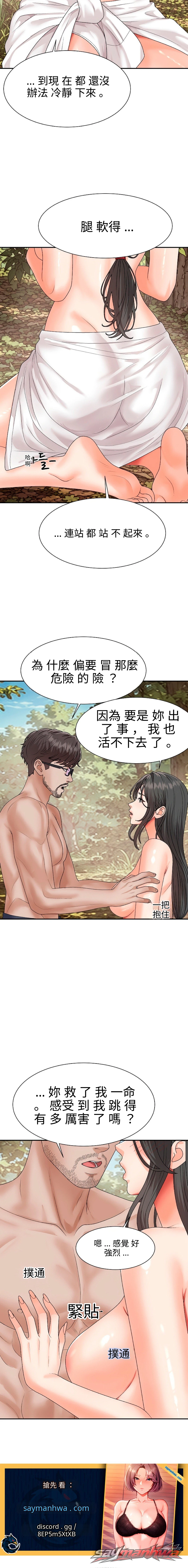 The owner of the deserted island 章節 30 page 12
