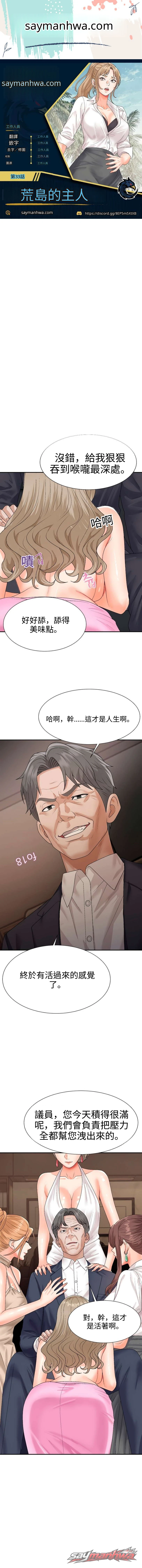 The owner of the deserted island 章節 33 page 1