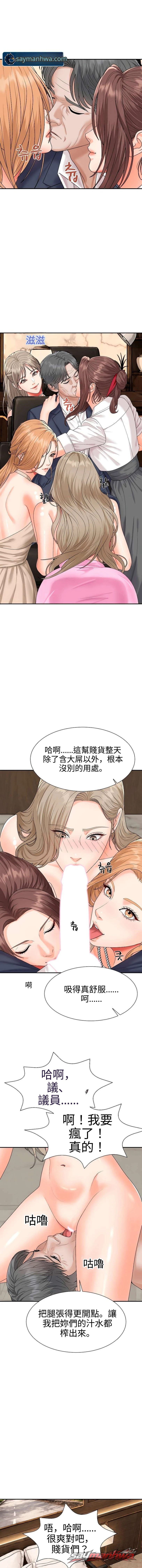 The owner of the deserted island 章節 33 page 2