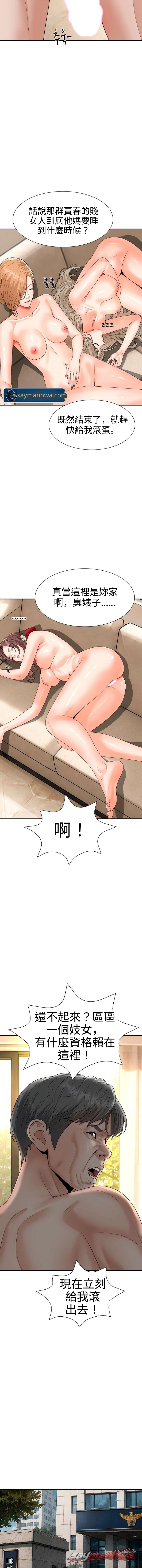 The owner of the deserted island 章節 33 page 4