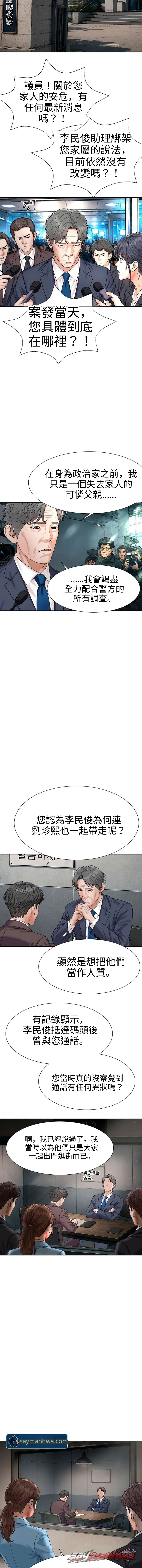 The owner of the deserted island 章節 33 page 5