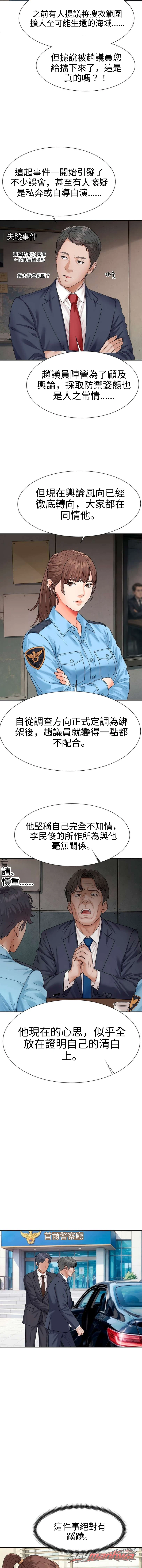 The owner of the deserted island 章節 33 page 6