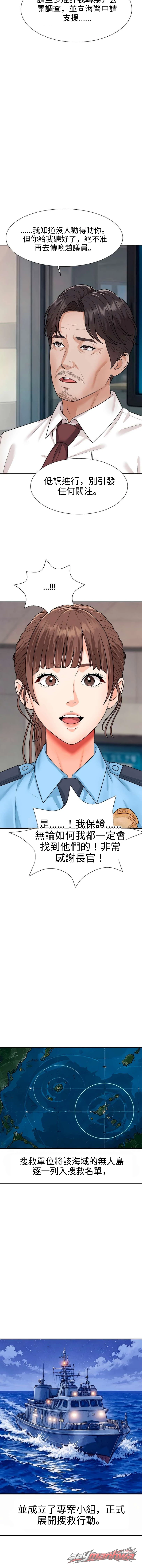 The owner of the deserted island 章節 33 page 9