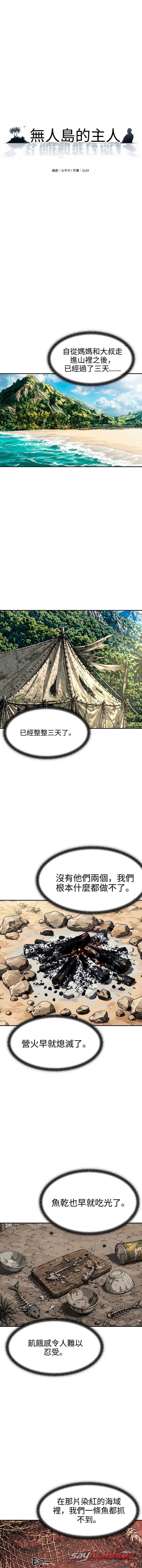 The owner of the deserted island 章節 33 page 10