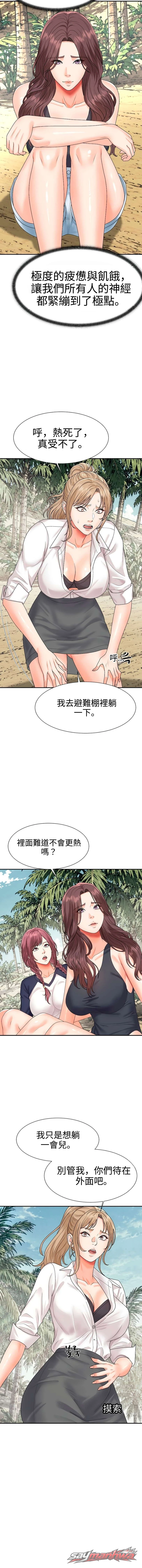 The owner of the deserted island 章節 33 page 12