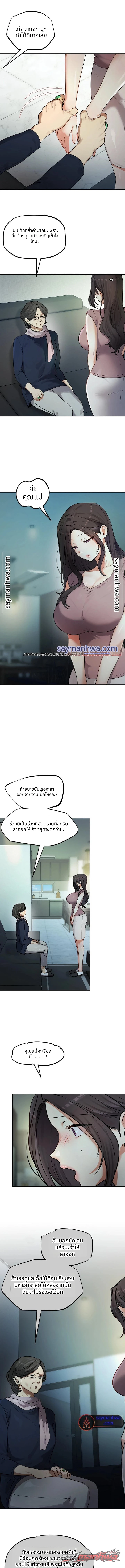 The Professor’s Secret Account ตอน 52 page 5
