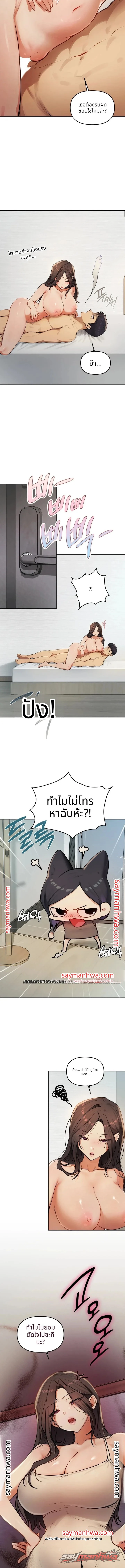 The Professor’s Secret Account ตอน 54 page 3