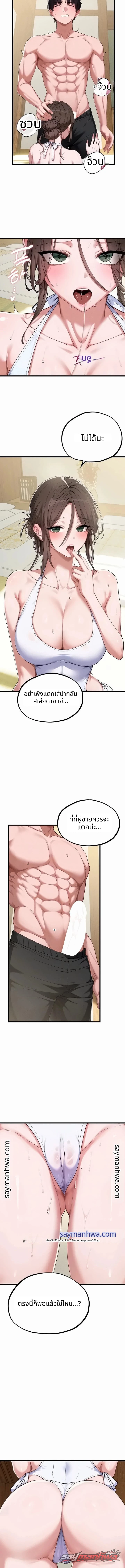The Regressed Man / The Reincarnated Man ตอน 70 page 4
