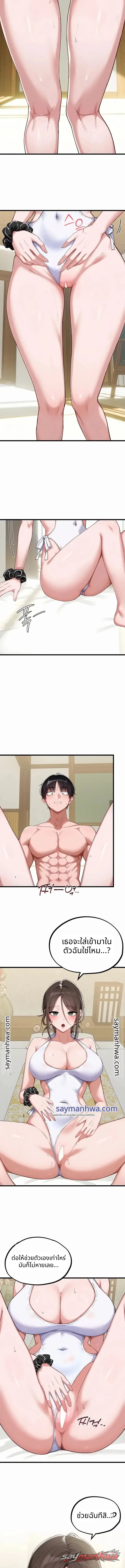 The Regressed Man / The Reincarnated Man ตอน 70 page 5