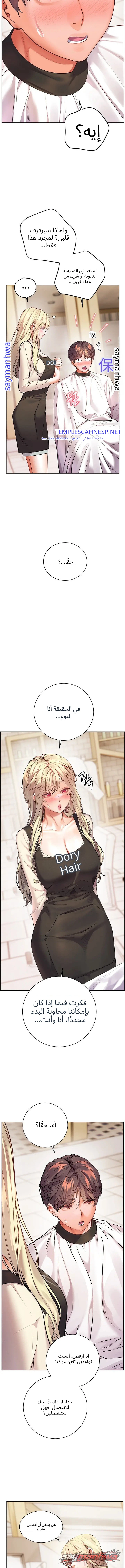 The Teachers’ Efforts الفصل 117 page 5