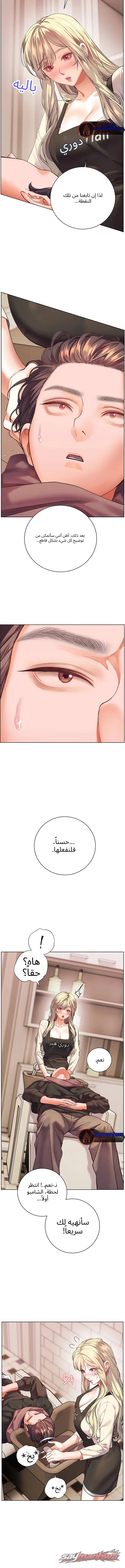 The Teachers’ Efforts الفصل 117 page 11
