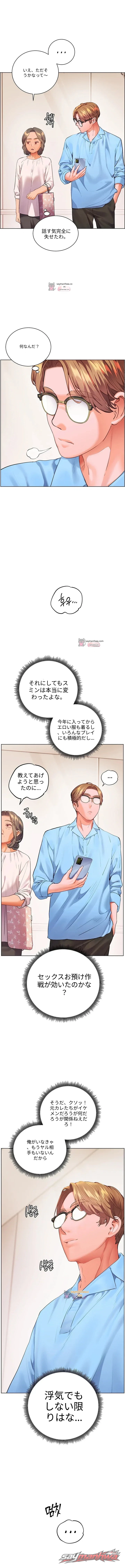 The Teachers’ Efforts チャプター 115 page 4