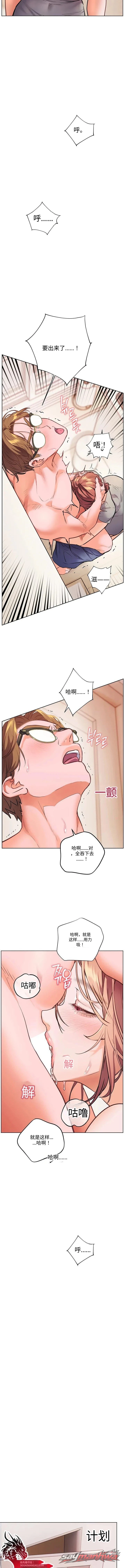 The Teachers’ Efforts 章节 109 page 18