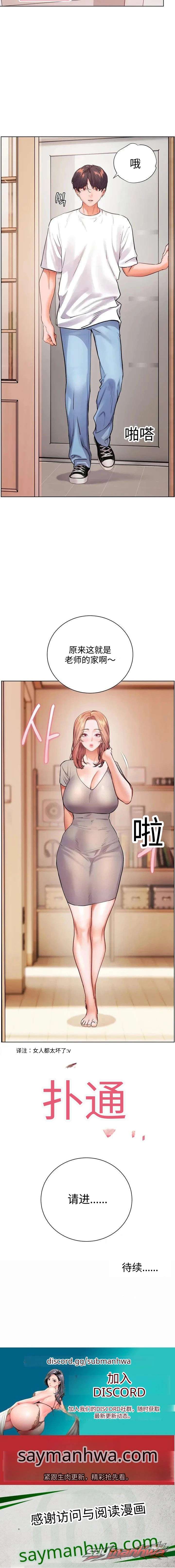 The Teachers’ Efforts 章节 109 page 19
