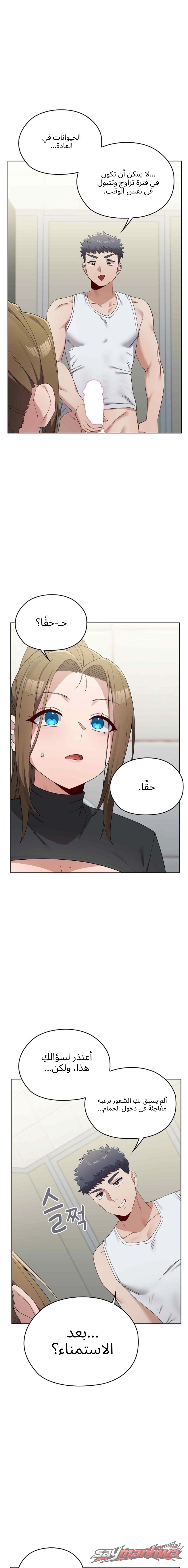 There are Not Enough Men الفصل 24 page 15