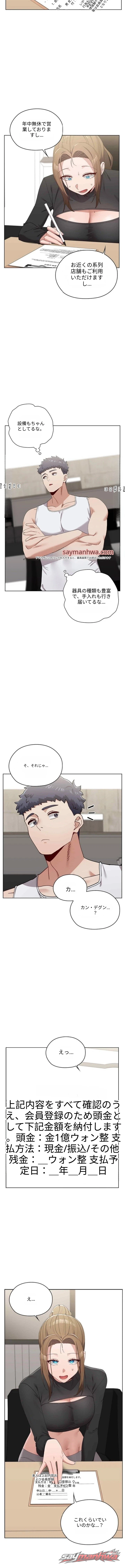 There are Not Enough Men チャプター 23 page 2