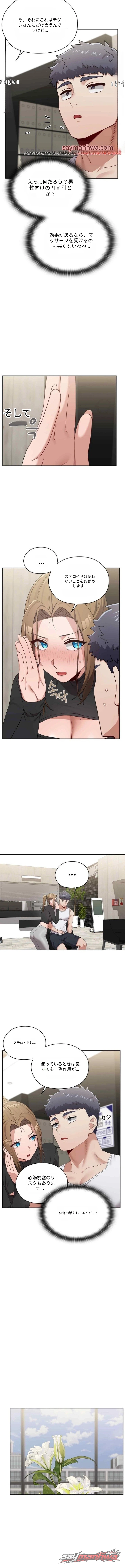 There are Not Enough Men チャプター 23 page 12