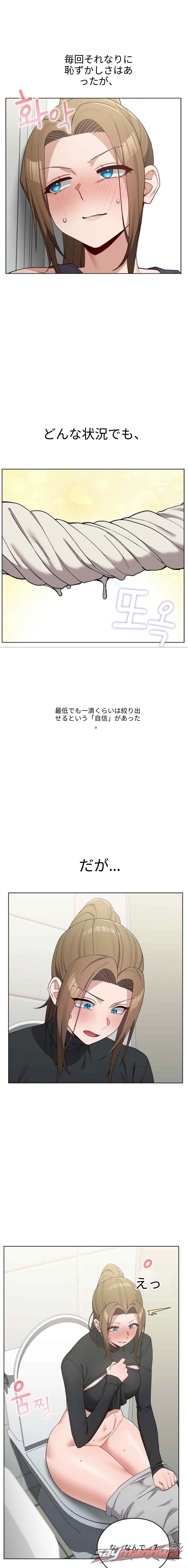 There are Not Enough Men チャプター 24 page 12