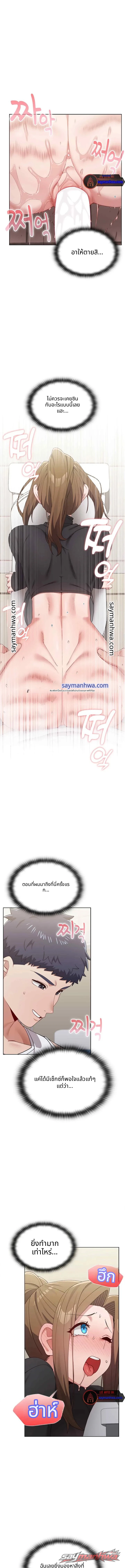There are Not Enough Men ตอน 26 page 13