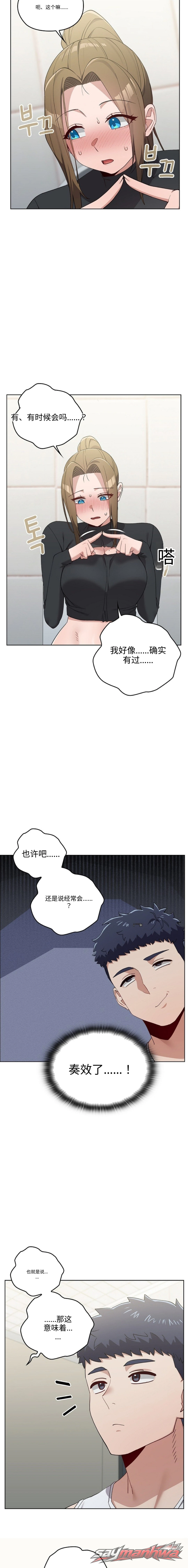 There are Not Enough Men 章节 24 page 16