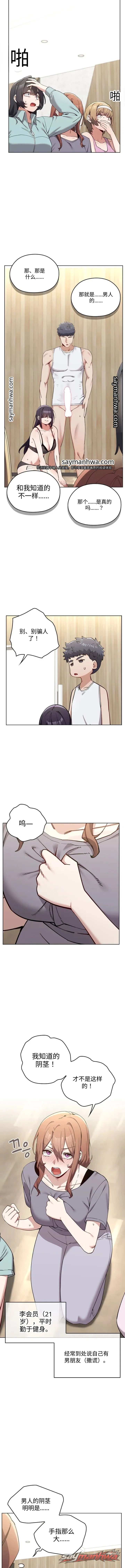 There are Not Enough Men 章节 29 page 3