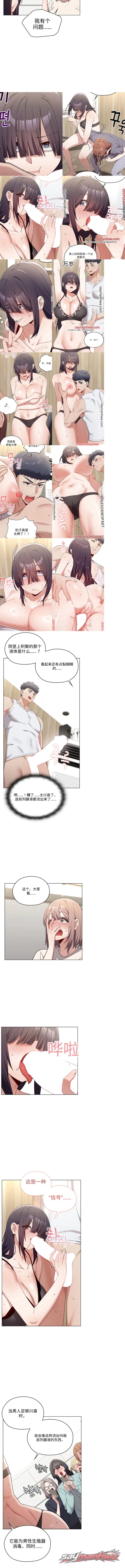 There are Not Enough Men 章节 29 page 6
