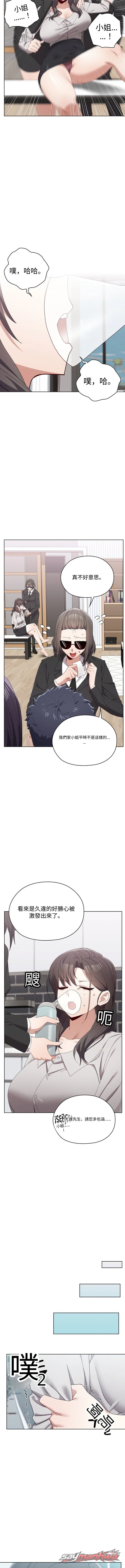 There are Not Enough Men 章節 22 page 3