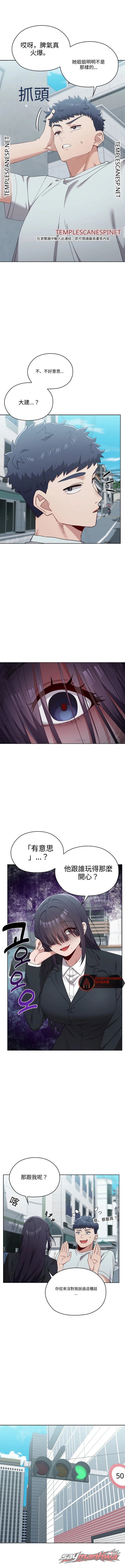 There are Not Enough Men 章節 22 page 6