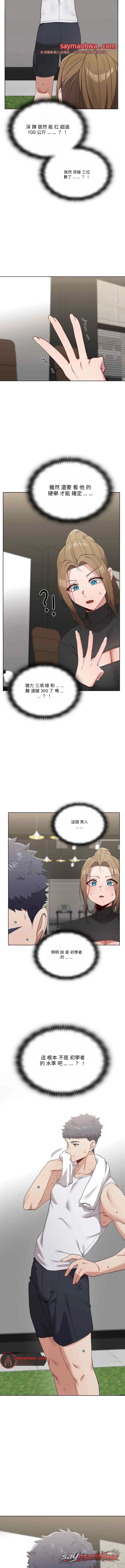 There are Not Enough Men 章節 23 page 8