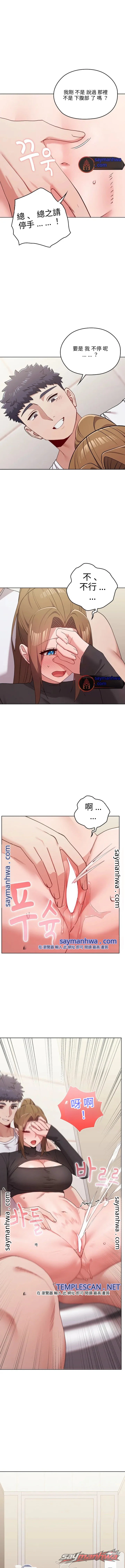 There are Not Enough Men 章節 25 page 11