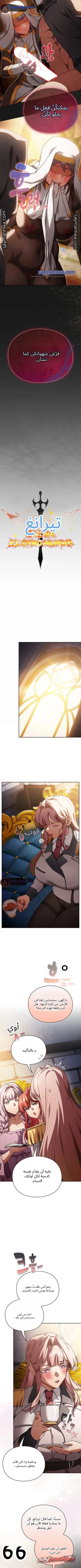 Thrust & Conquer / Save the World by Hitting الفصل 62 page 4