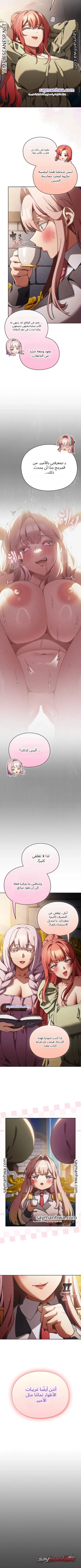 Thrust & Conquer / Save the World by Hitting الفصل 62 page 5