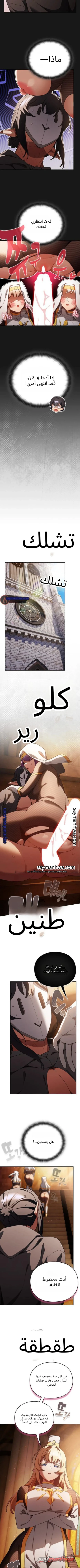 Thrust & Conquer / Save the World by Hitting الفصل 62 page 9