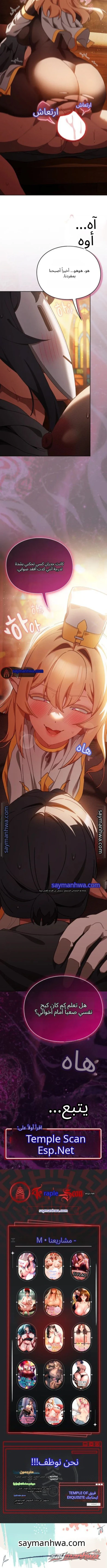 Thrust & Conquer / Save the World by Hitting الفصل 62 page 11