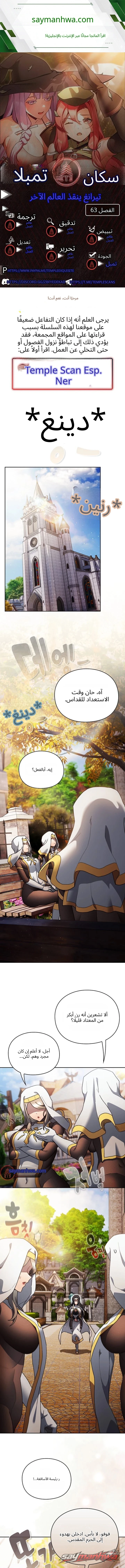 Thrust & Conquer / Save the World by Hitting الفصل 63 page 1