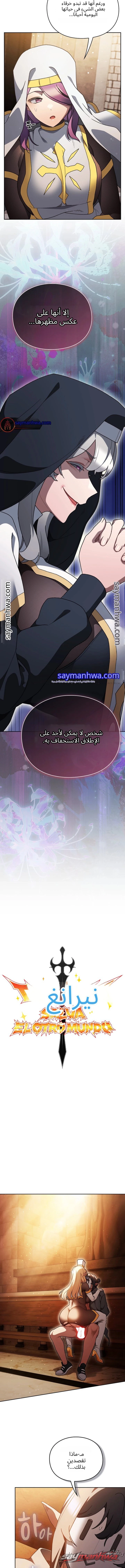 Thrust & Conquer / Save the World by Hitting الفصل 63 page 4
